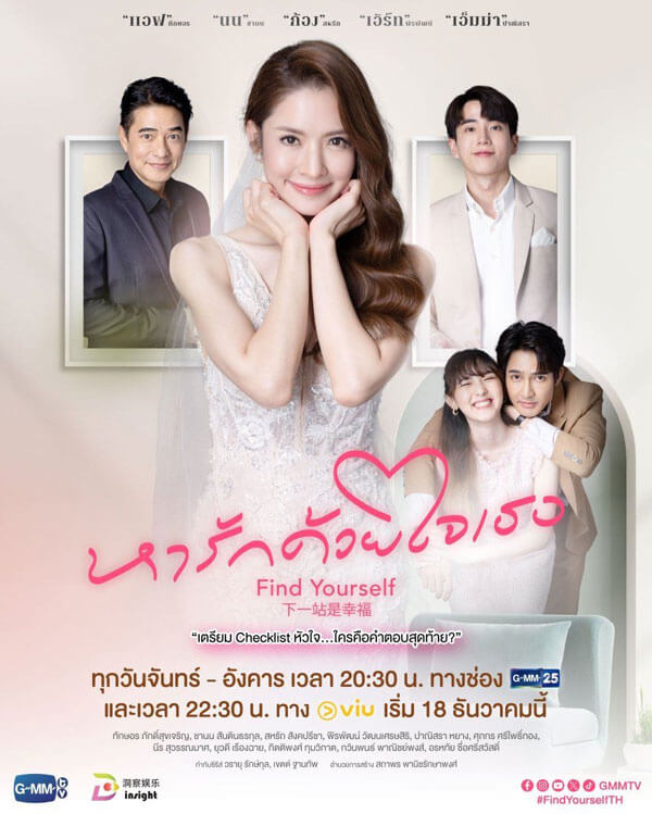 Poster phim Tìm Thấy Tình Yêu