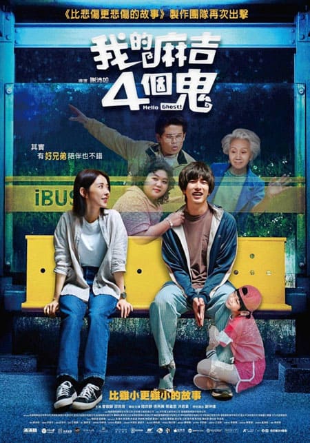 Poster phim Ma Ơi Chào Mi