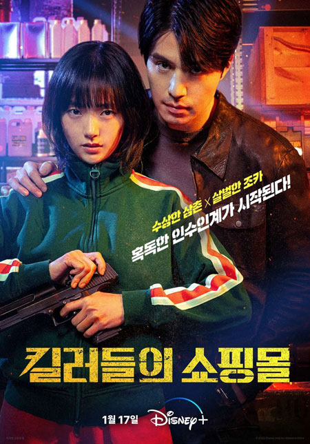 Poster phim Cửa hàng sát thủ