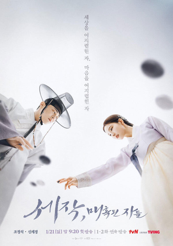 Poster phim Sejak: Mê hoặc quân vương 