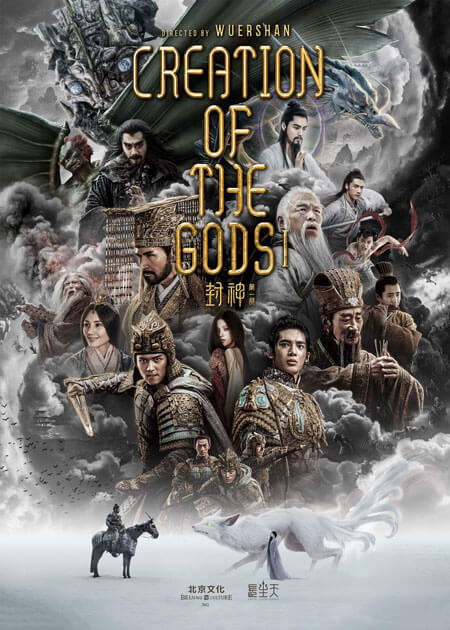 Poster phim Phong Thần Đệ Nhất Bộ