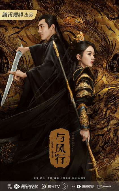 Poster phim Dữ phượng hành