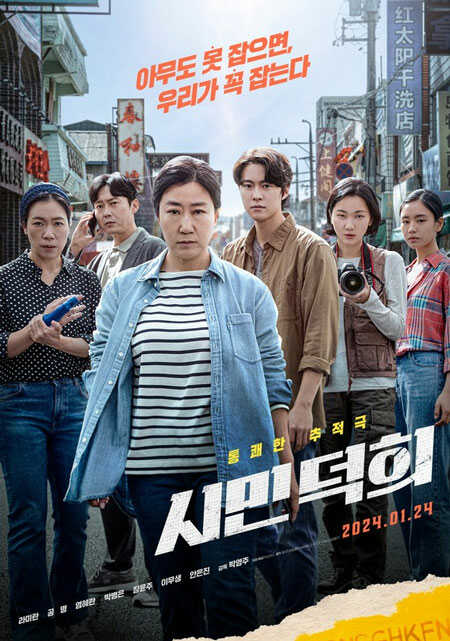 Poster phim Bà thím báo thù
