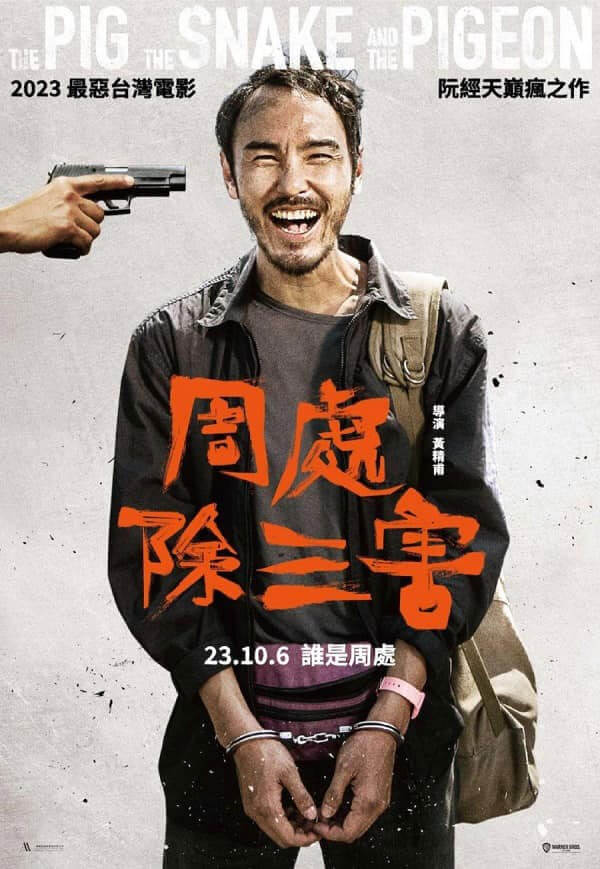 Poster phim Trừ Tam Hại