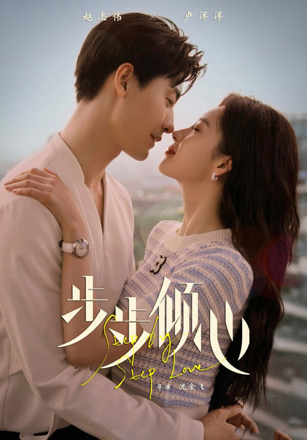 Poster phim Bộ bộ khuynh tâm