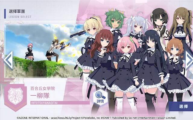 Game dựa theo TV Anime "Assault Lily Bouquet"