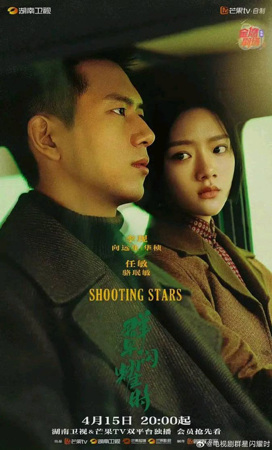 Poster phim Khi những vì sao tỏa sáng