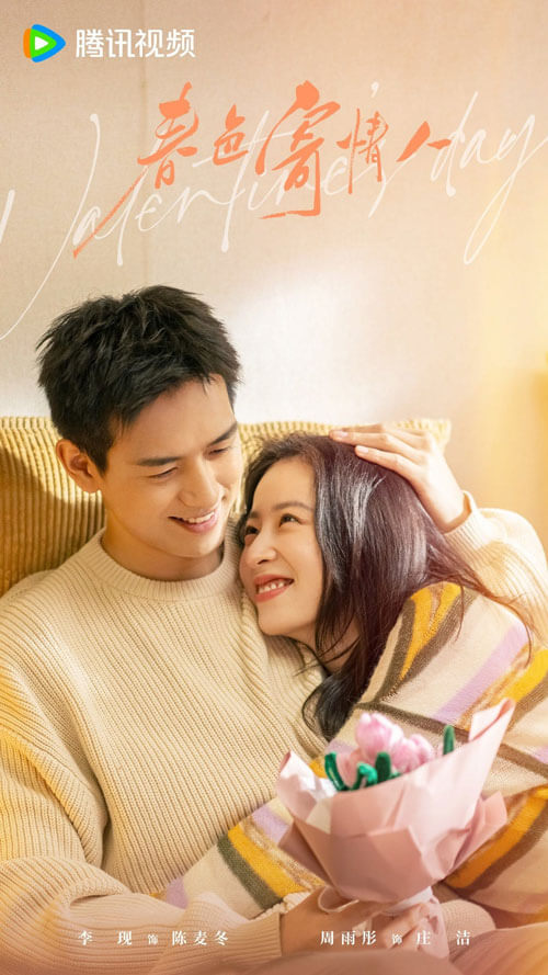 Poster phim Sắc xuân gửi người tình