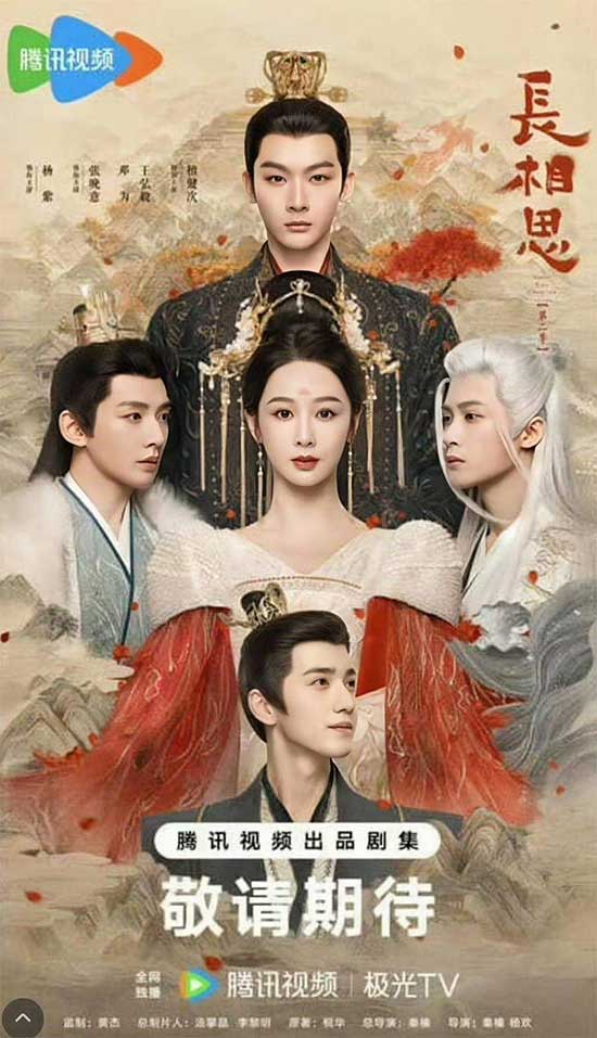 Poster phim Trường Tương Tư 2