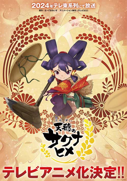 Poster phim Sakuna: Nữ thần thu hoạch hư hỏng