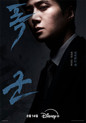 The Tyrant 1*484174