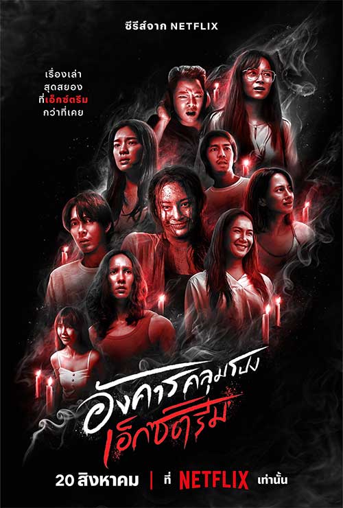 Poster phim Thứ Ba kinh hoàng: Chuyện rùng rợn