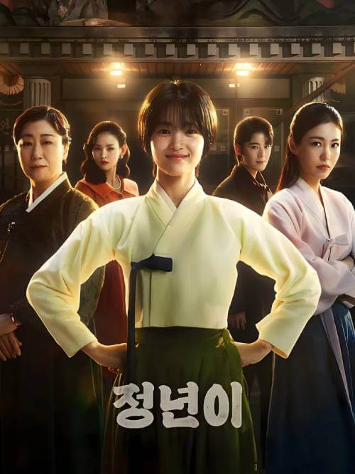 Poster phim Jeongnyeon: The star is born