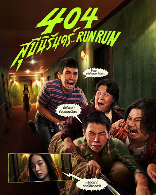 Poster phim 404 - Chạy ngay đi
