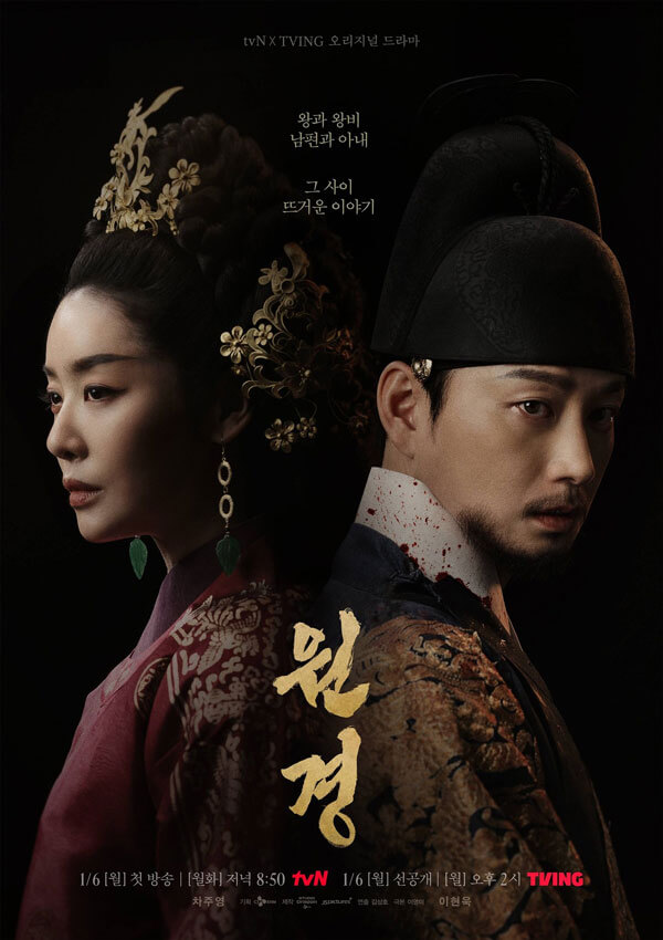 Poster phim Vương hậu Wongyeong