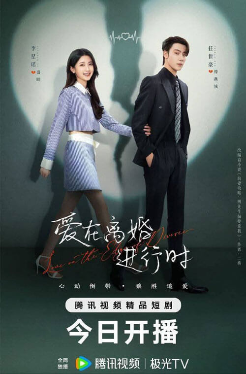 Poster phim Yêu khi sắp ly hôn