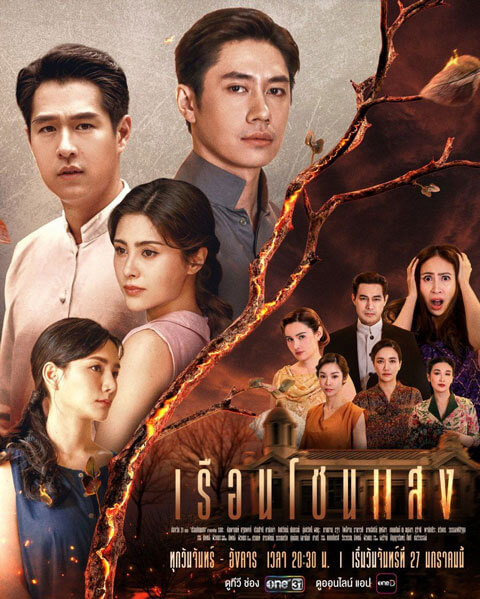 Poster phim Khao khát rực lửa