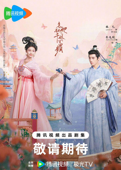 Poster phim Sao địch nổi sắc đẹp tuyệt trần