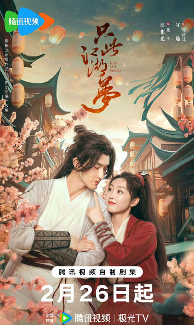 Posrter phim Chỉ là giấc mộng giang hồ