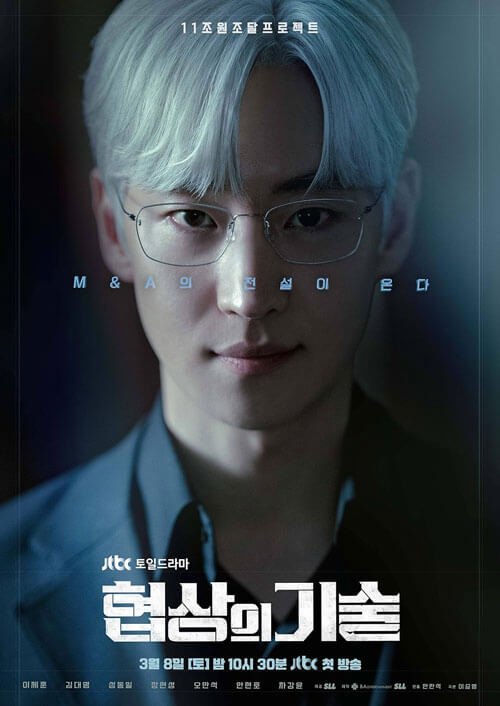 Poster phim Thương vụ bạc tỷ