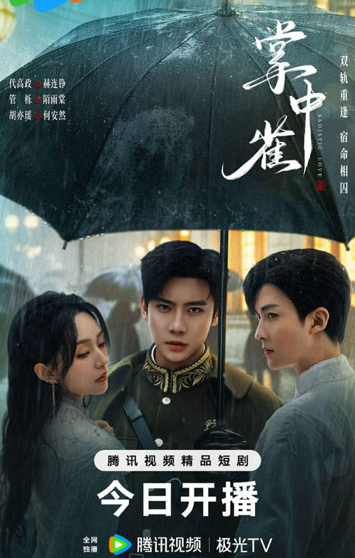 Poster phim Chim sẻ trong lòng bàn tay