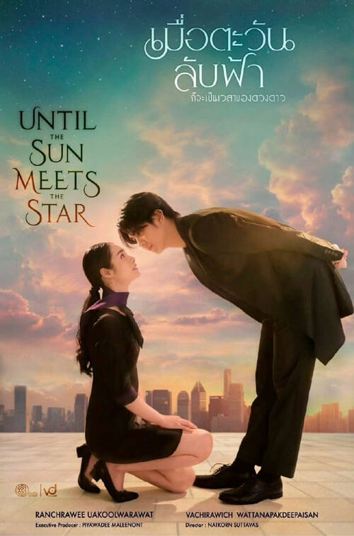 Poster phim Khi mặt trời lặn cũng là lúc các vì sao xuất hiện