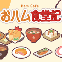 -Ham Cafe- Ohamu Shokudo Ki
