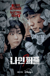 Nine Puzzles