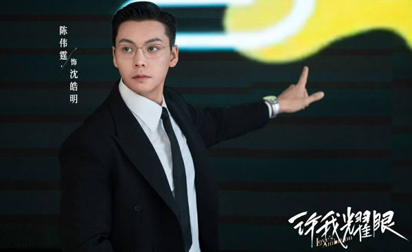 Trần Vỹ Đình trong vai Thẩm Hạo Minh
