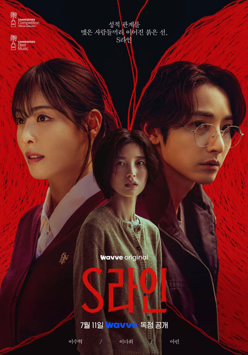 Poster phim S‑Line