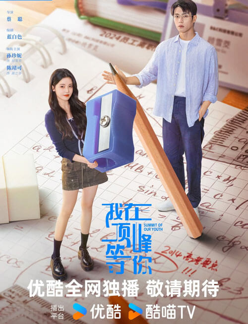 Poster phim Tôi ở đỉnh cao đợi cậu