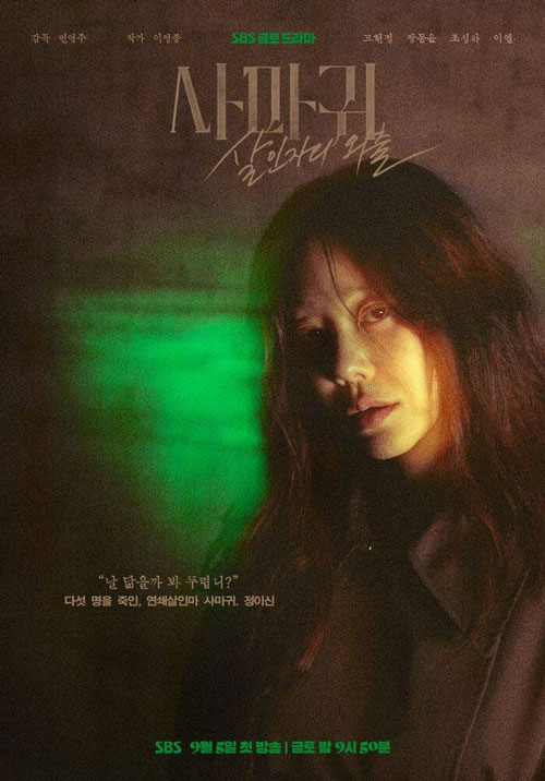 Go Hyun Jung trong vai Jung Yi Shin