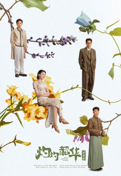 Poster phim Chước chước thiều hoa