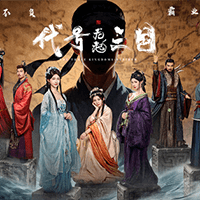 The Three Kingdoms: Rebirth