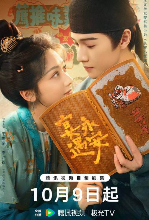 Poster phim Yến ngộ Vĩnh An