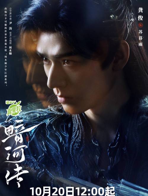 Cung Tuấn vai Tô Mộ Vũ