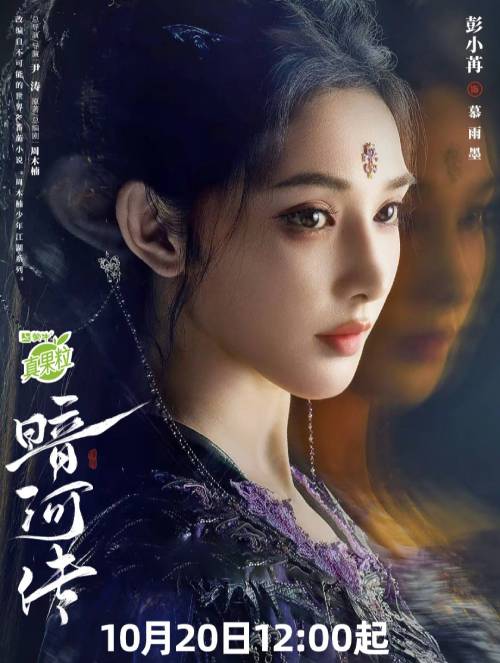 Bành Tiểu Nhiễm vai Mộ Vũ Mặc