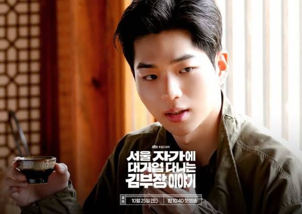  Cha Kang Yoon vào vai Kim Su Gyeom
