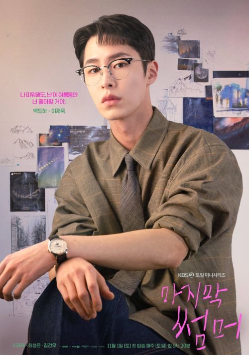 Lee Jae Wook vai Baek Do Ha