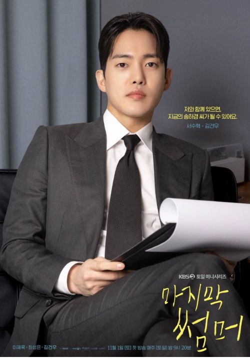 Lee Jae Wook vai Baek Do Yeong