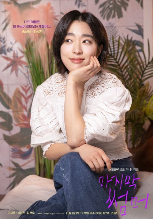 Choi Sung Eun sẽ vào vai Song Ha Kyung