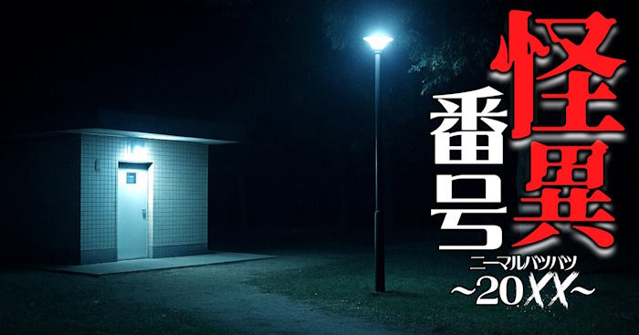 Kaibango ~20XX~Game kinh dị Nhật Điện thoại tình yêu