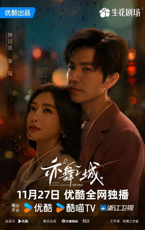 Poster phim Diệc vũ chi thành