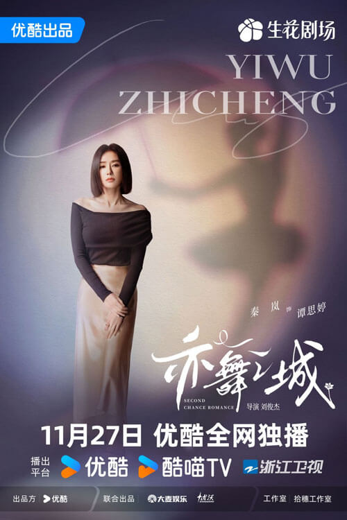 Đàm Tư Đình do Tần Lam thủ vai