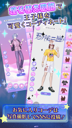 Tùy chỉnh, thay đổi trang phục cho các hoàng tử