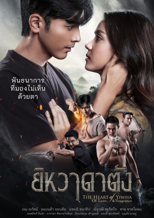 Poster phim Trái tim của Yiwha: Tình yêu và báo thù 