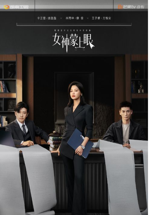 Poster phim Nữ thần bịt mắt