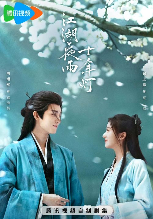 Poster phim Giang hồ dạ vũ thập niên đăng