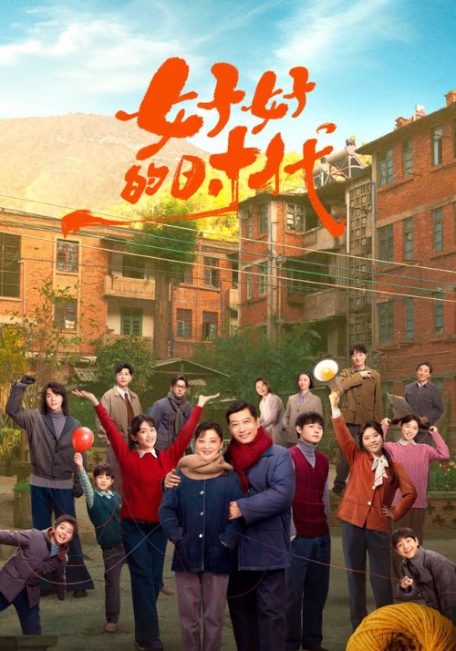 Poster phim Khoảng thời gian tuyệt vời