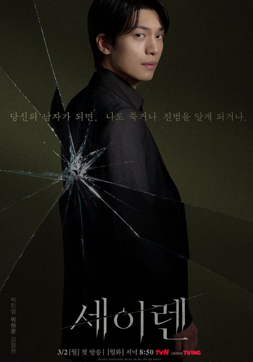 Wi Ha Joon vai Cha Woo Seok